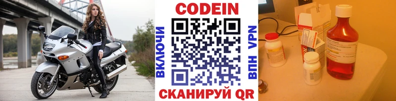 Codein напиток Lean (лин)  Окуловка 